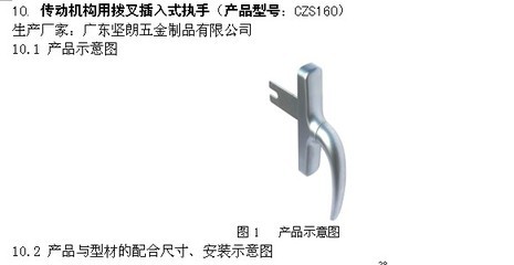 二○一○年度建筑门窗配套件推荐产品-执手篇_行业新闻_中国门窗配套材料网__门窗|五金件|型材|密封|着色剂|漆