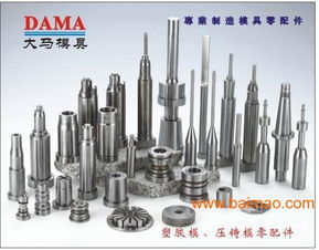 哪里机械零配件齐全 东莞大马模具配件厂,哪里机械零配件齐全 东莞大马模具配件厂生产厂家,哪里机械零配件齐全 东莞大马模具配件厂价格